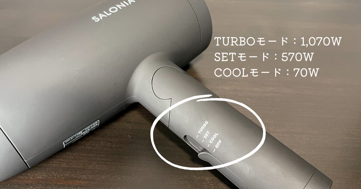 サロニア スピーディーイオンドライヤー