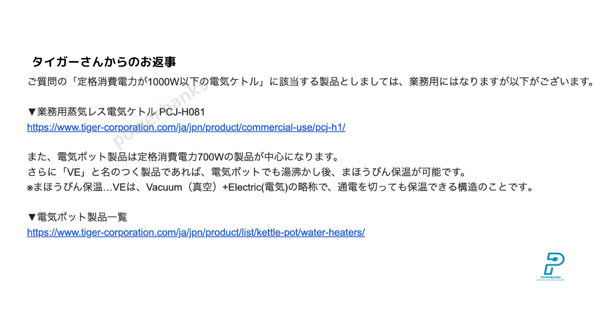 1,000W以下の電気ケトルが使えるポータブル電源