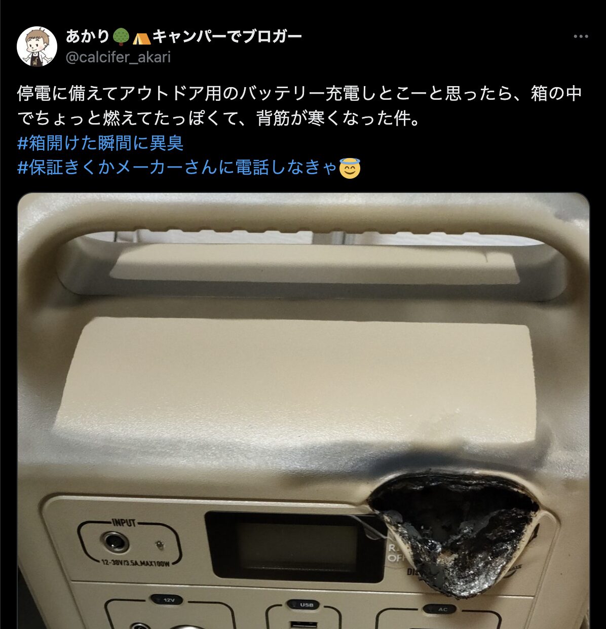 SmartTapのポータブル電源の火災事故