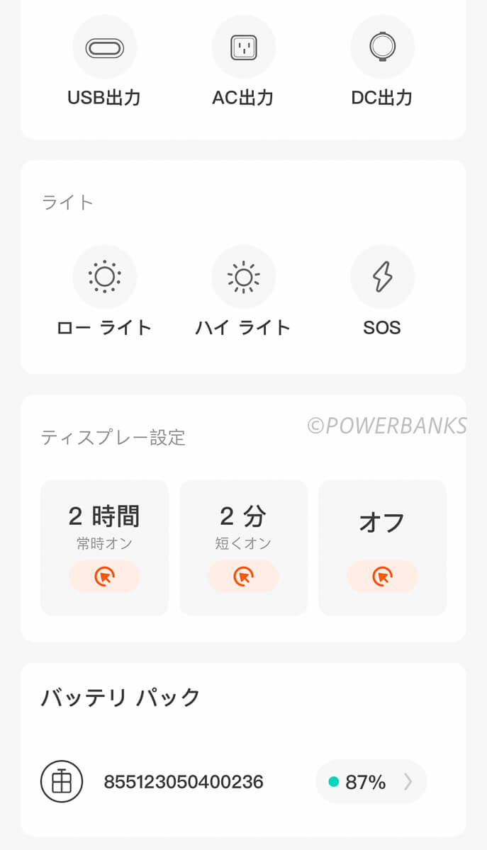 Jackery Battery Pack 1000 Plusのバッテリー容量はアプリでも確認できます