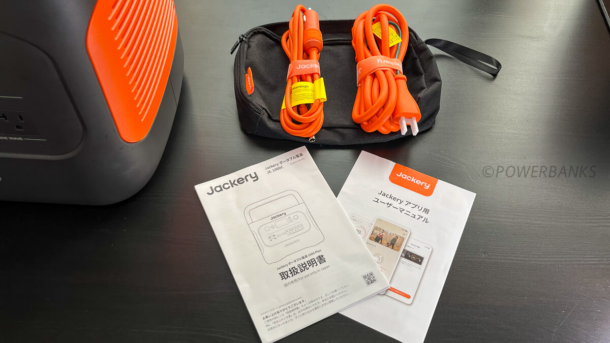 Jackery ポータブル電源 1000 Plusの同梱物