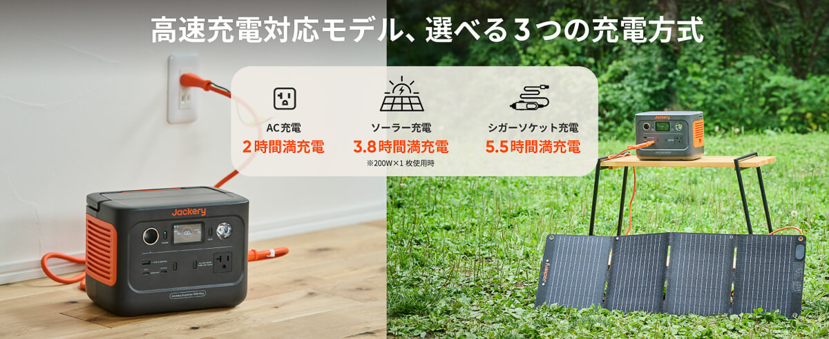 ACコンセントなら2時間でフル充電：急速充電が可能