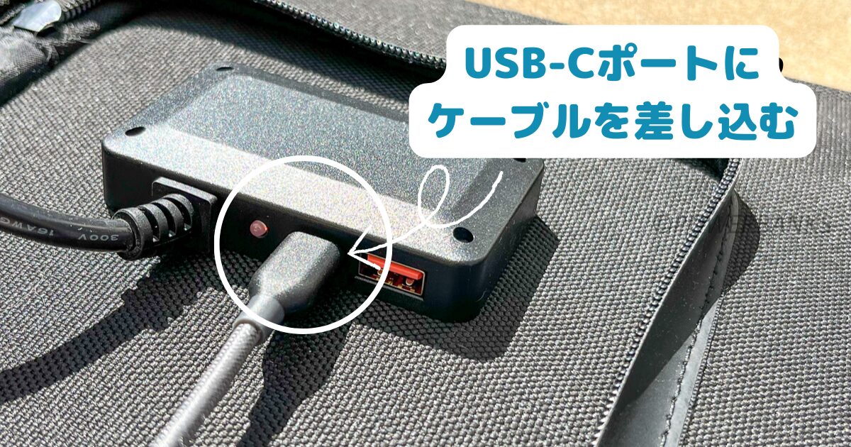 Jackery 300Plusを他社のソーラーパネルと簡単に接続する方法