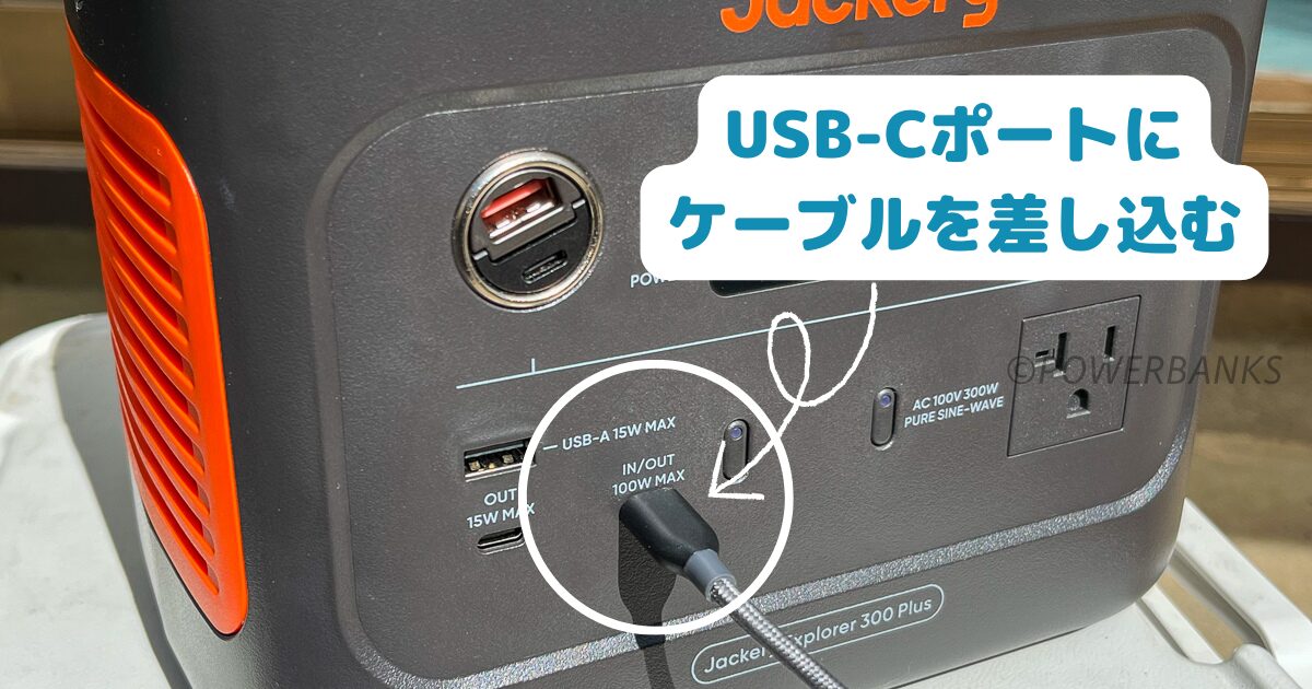 Jackery 300Plusを他社のソーラーパネルと簡単に接続する方法