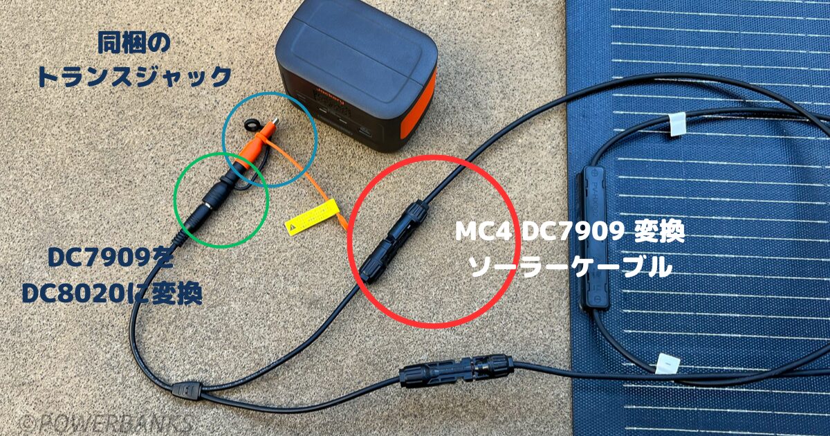 Jackery Explorer 100 Plusは他社製ソーラーパネルでの充電は可能？