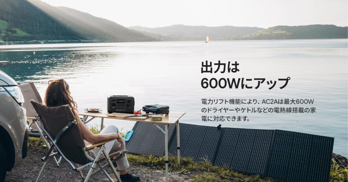 300WのAC出力と600Wの瞬間最大出力で幅広い機器に対応
