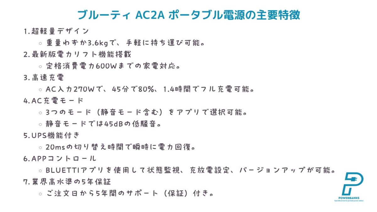 BLUETTI ポータブル電源 AC2Aの特徴