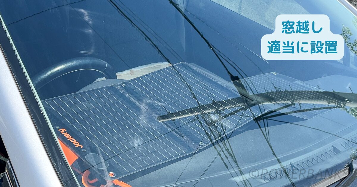 Jackery SolarSaga 40 Miniは室内でも発電するか