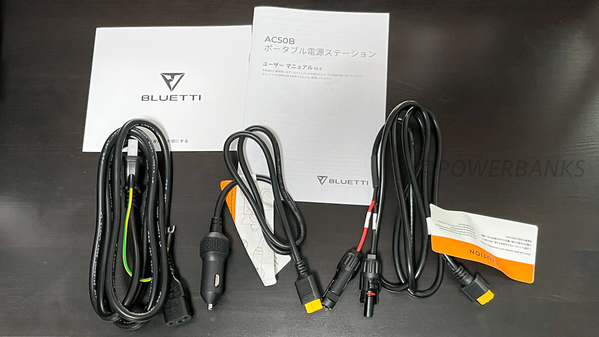 BLUETTI AC50B同梱物