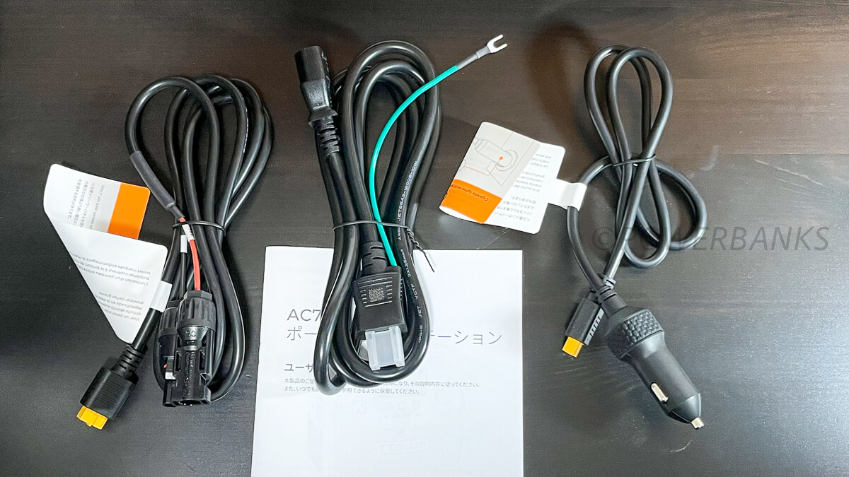 BLUETTI AC70の同梱品と取扱説明書