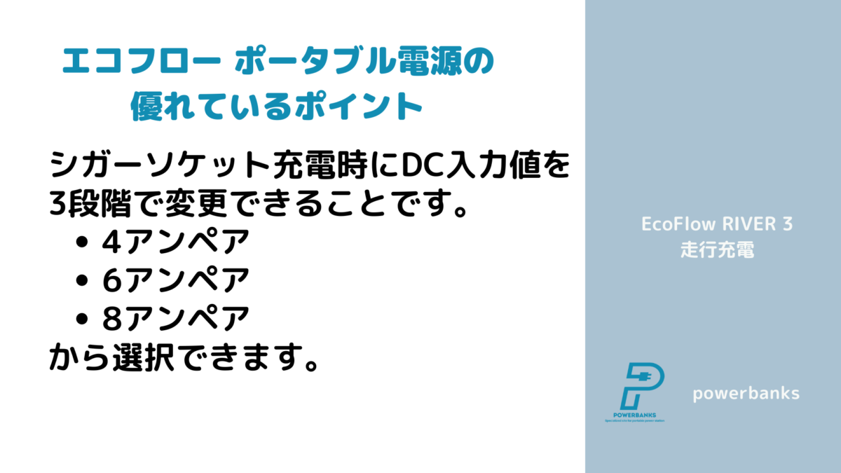 EcoFlow RIVER 3で走行充電 シガーソケットから車内で充電する方法