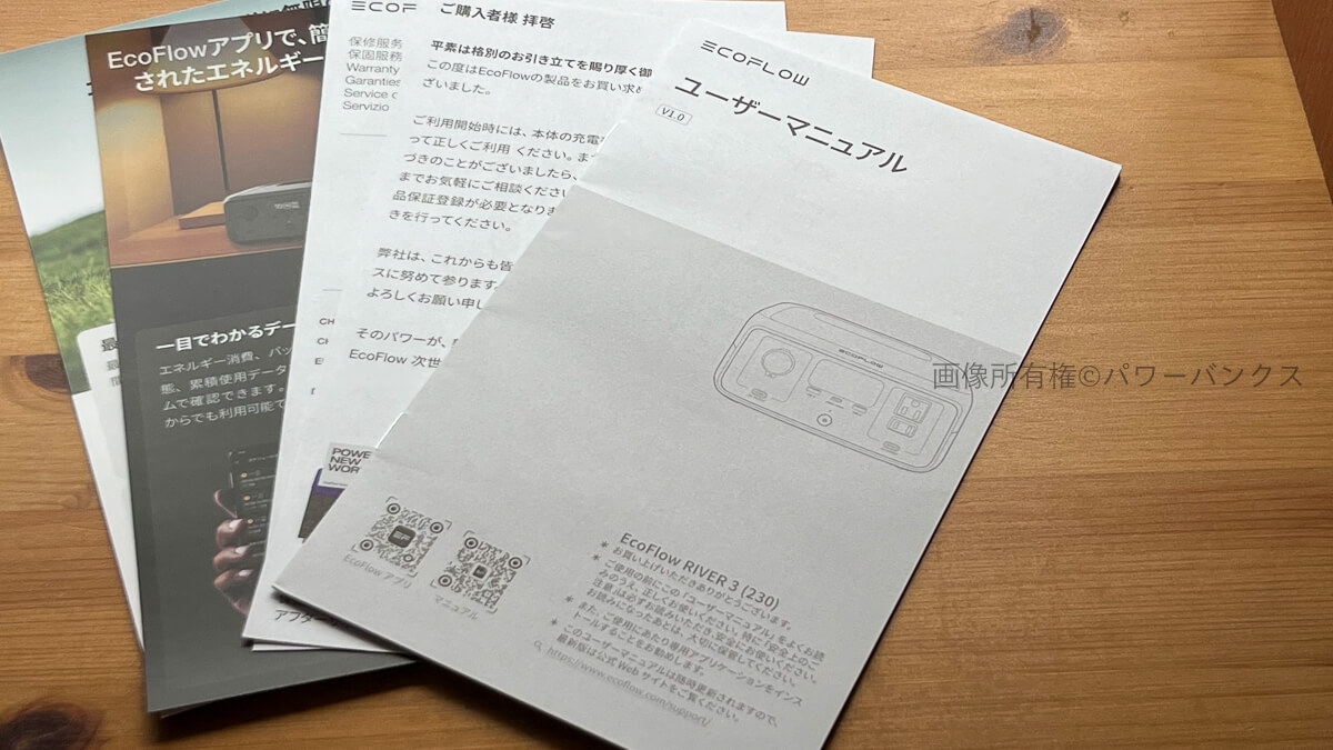EcoFlow RIVER 3の同梱品