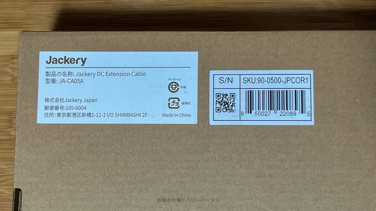Jackery SolarSaga 5M延長ケーブル