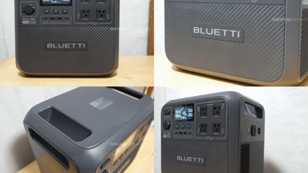 BLUETTI Elite 200 V2（現AORA 200）外観レビュー｜写真で見るサイズ感・操作性・質感