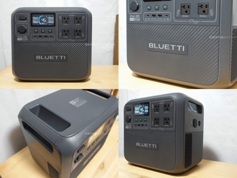 BLUETTI AORA 200（旧Elite 200 V2）実機レビュー【最高水準の品質と信頼性】
