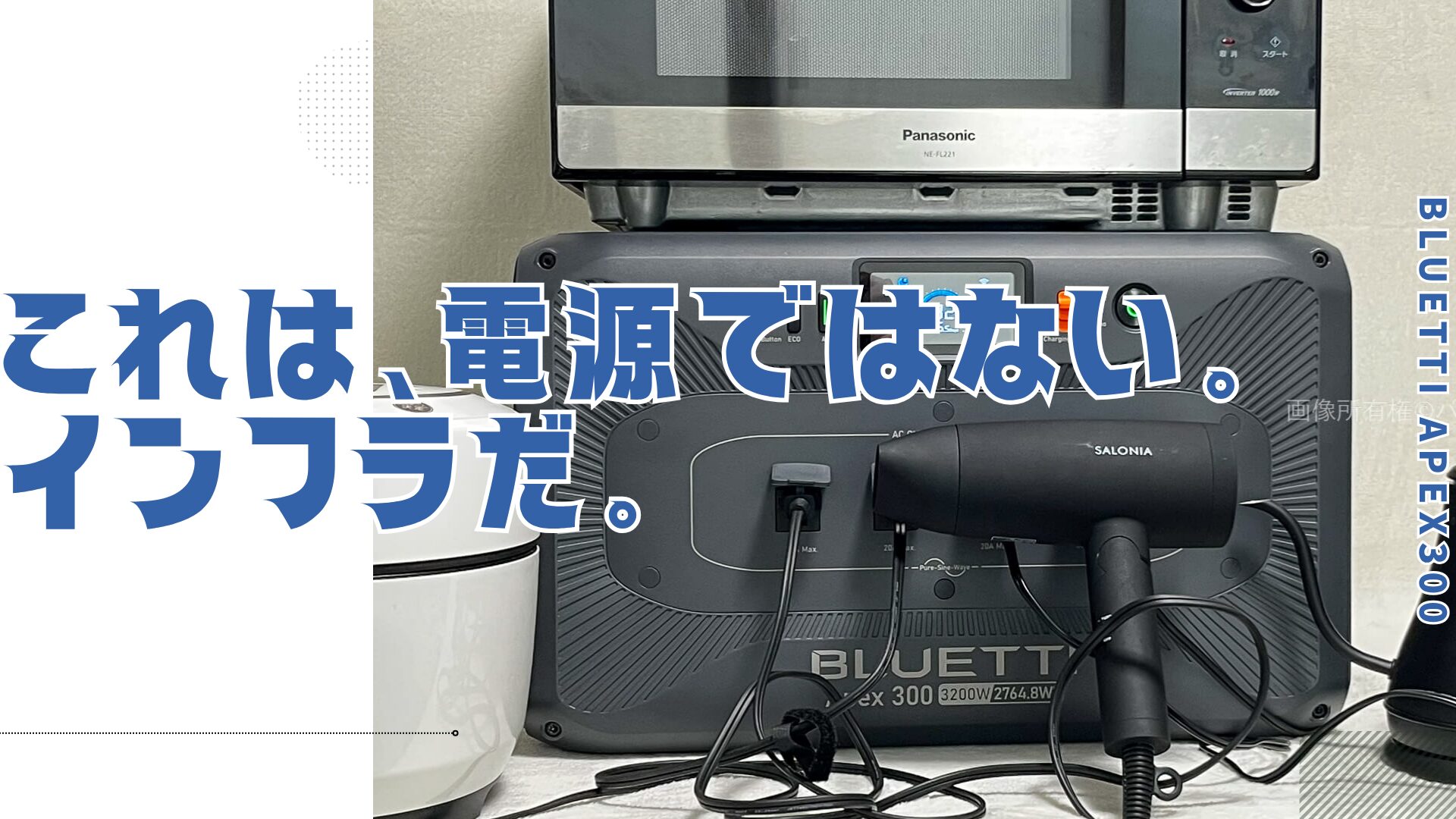 ほぼ新品 BLUETTI Apex300家庭用蓄電池 ポータブル電源 BLUETTI