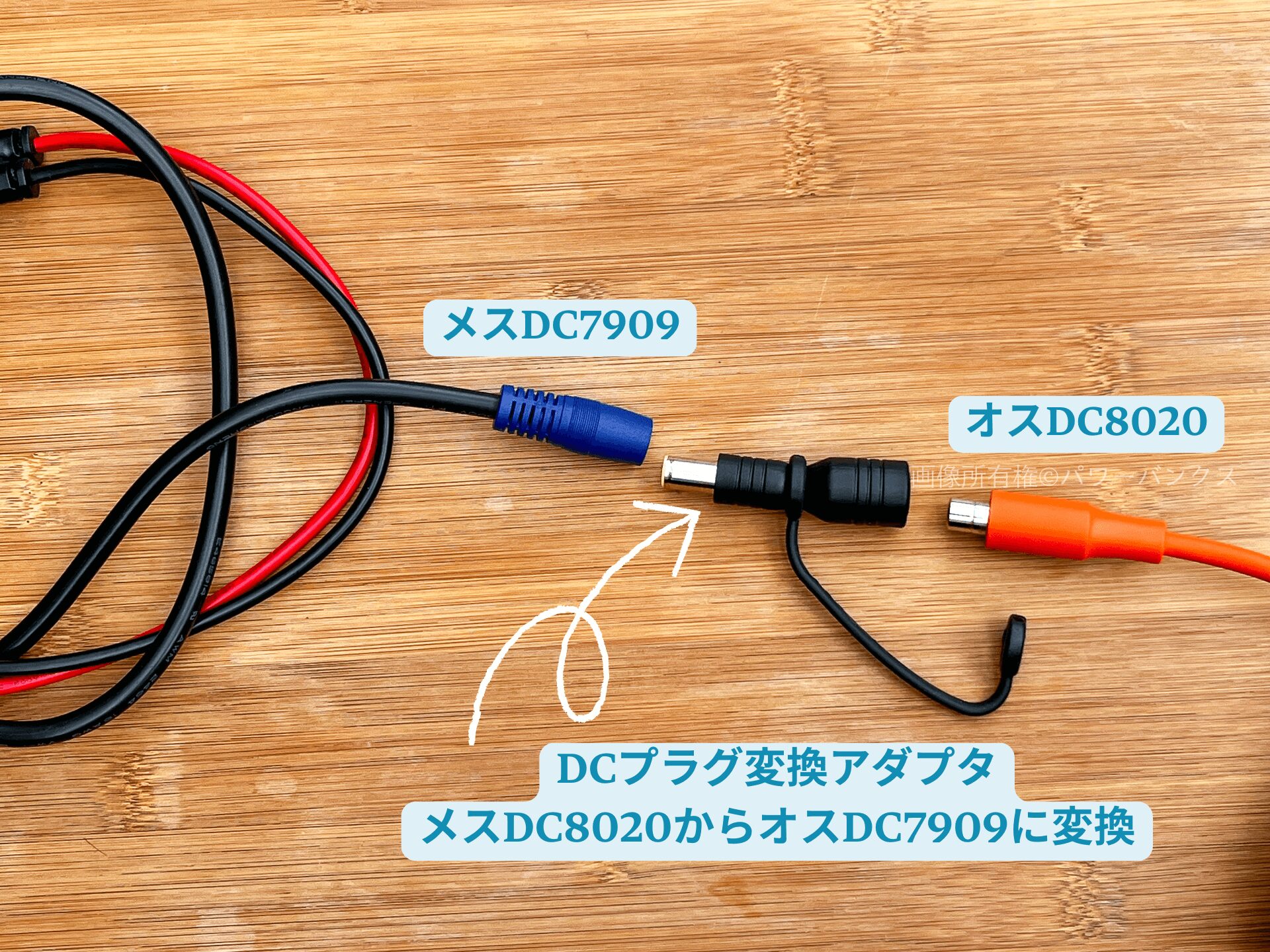 winova DCプラグ変換アダプター メスDC8020 オスDC7909