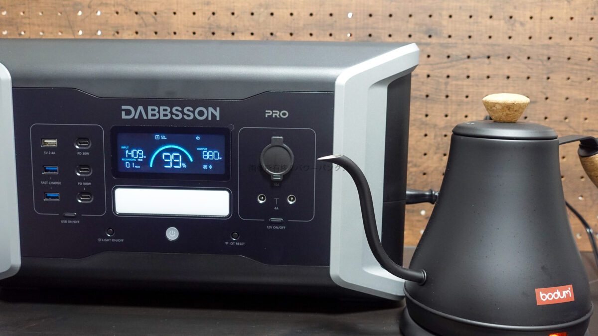 Dabbsson DBS1000 Proポータブル電源実機レビュー