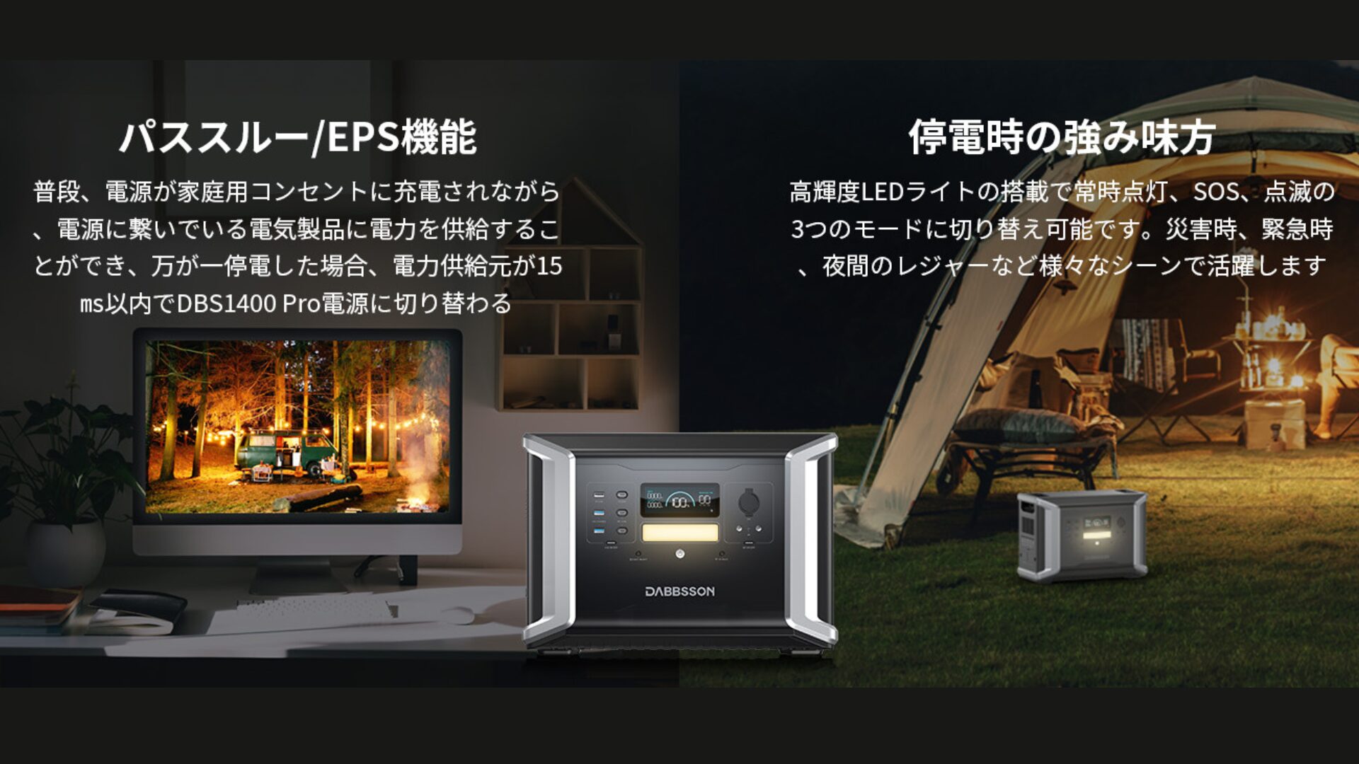 Dabbsson DBS1400 ProのEPSとパススルーについて