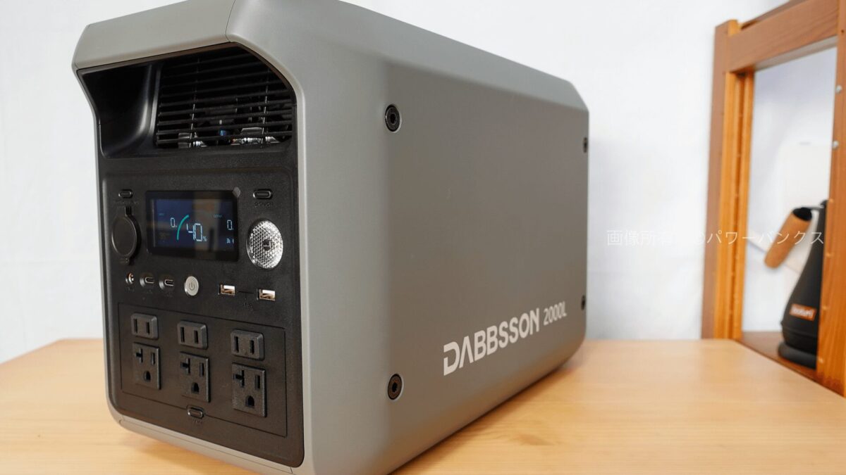 Dabbsson 2000L 外観レビュー