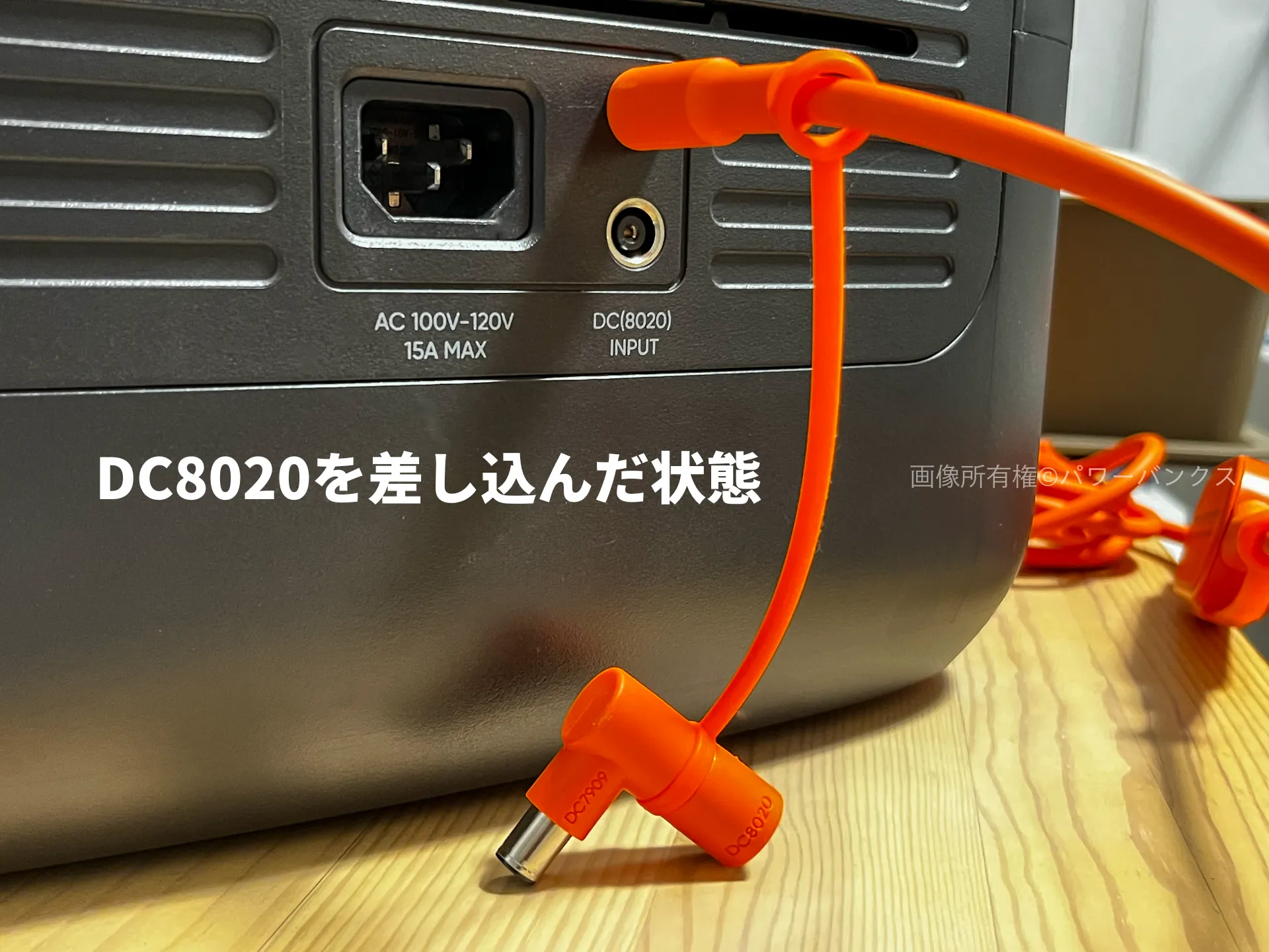 JackeryソーラーパネルのDC8020コネクタをJackery 3000 Newに接続
