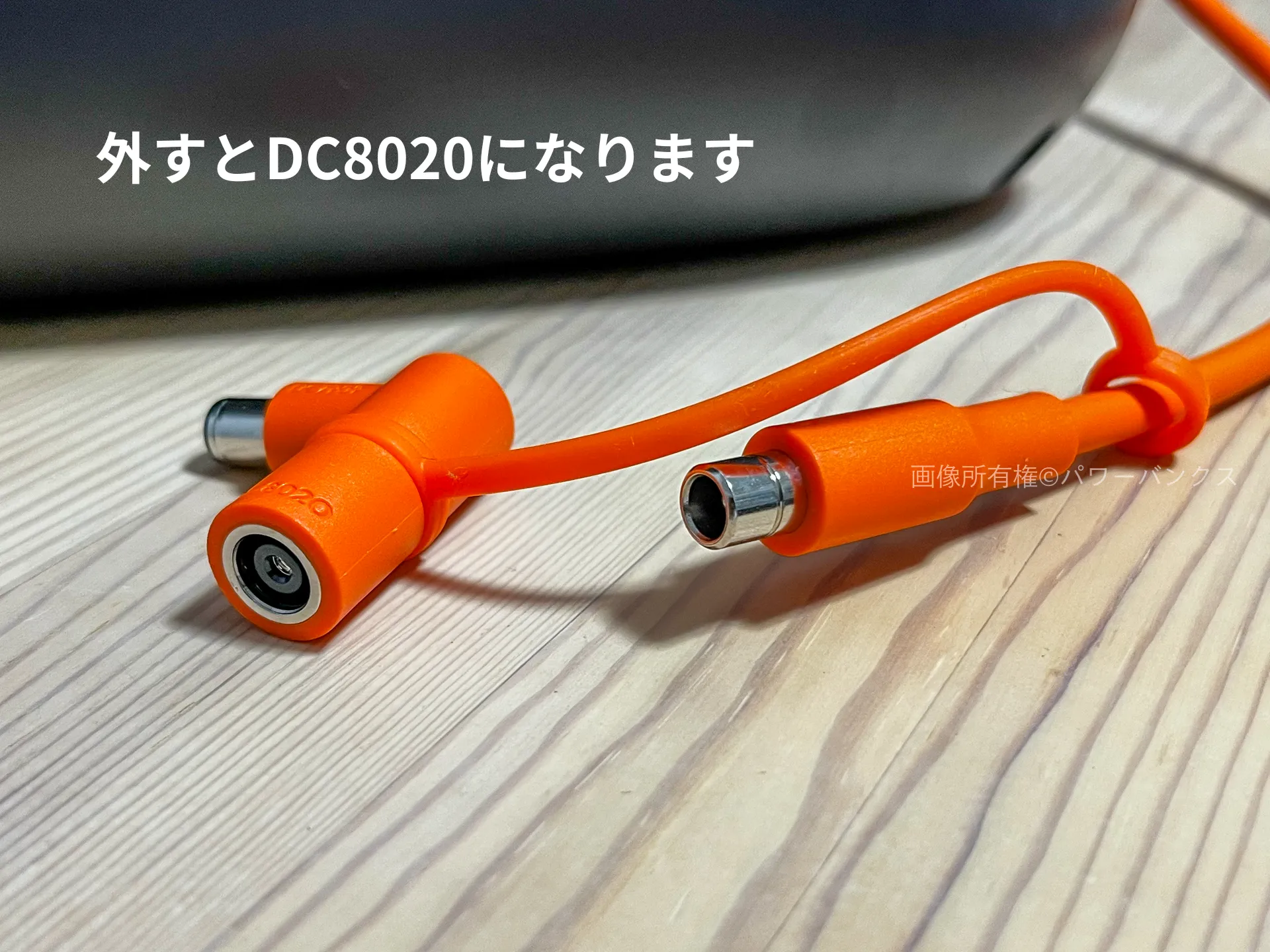 JackeryソーラーパネルのDC8020コネクタ