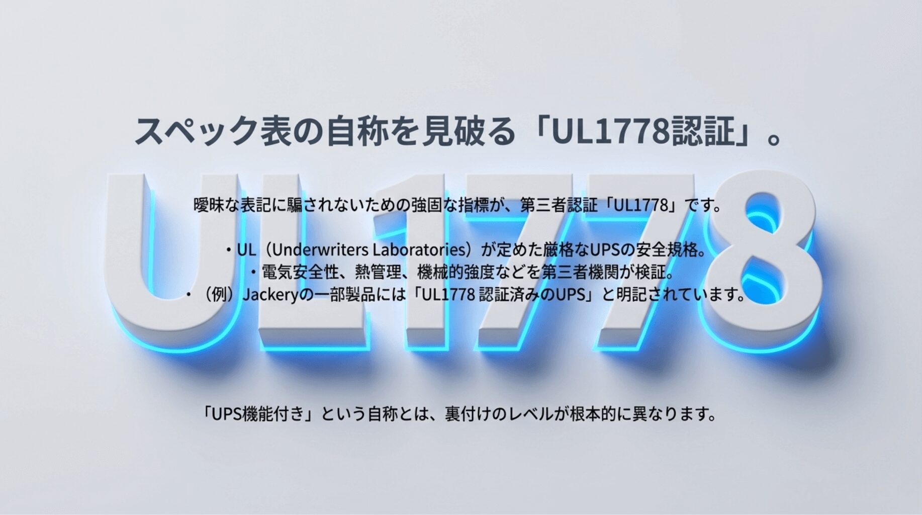 ポータブル電源ではEPS/UPSの区別が曖昧