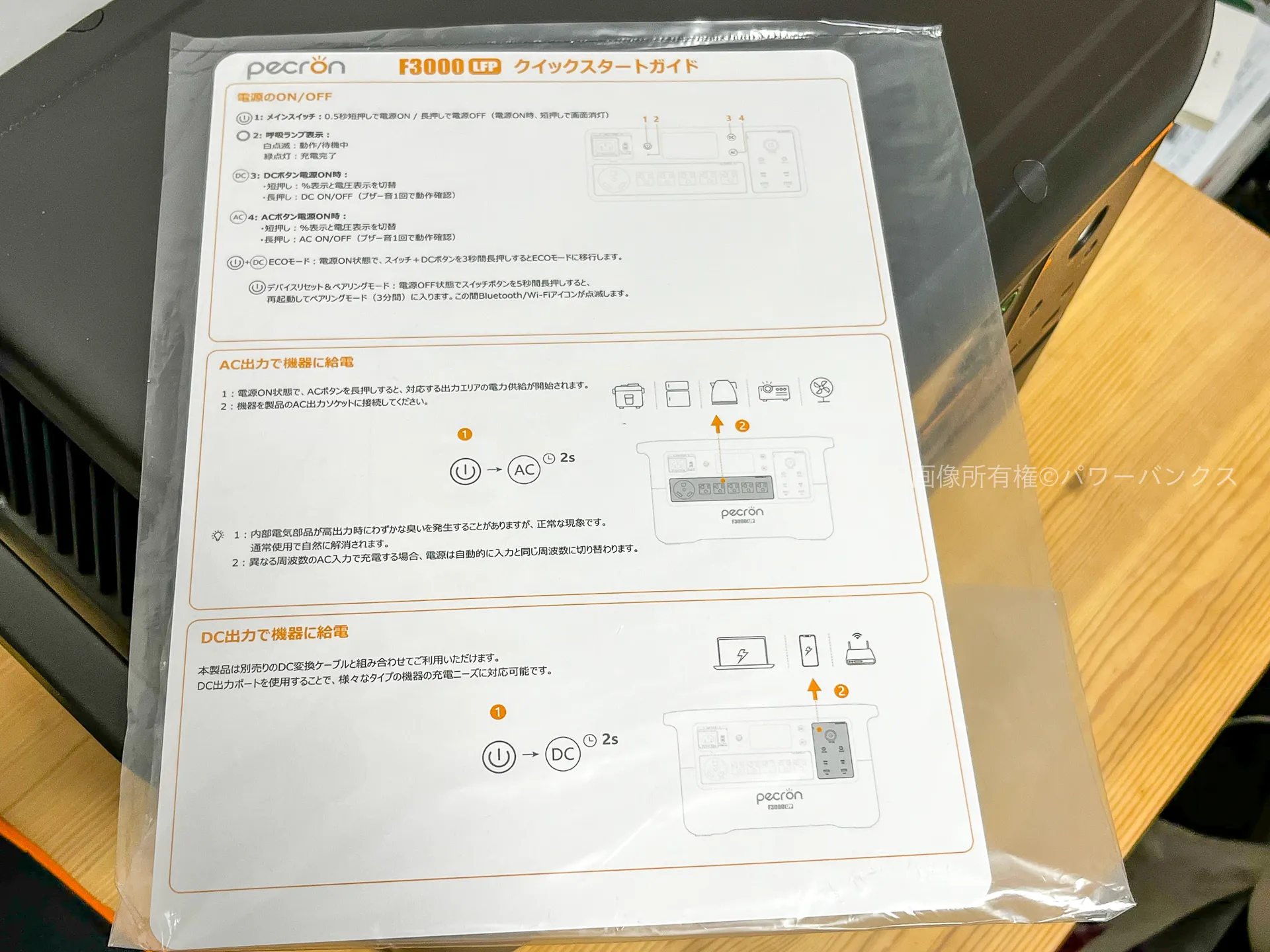 Pecron F3000使い方簡単ガイド