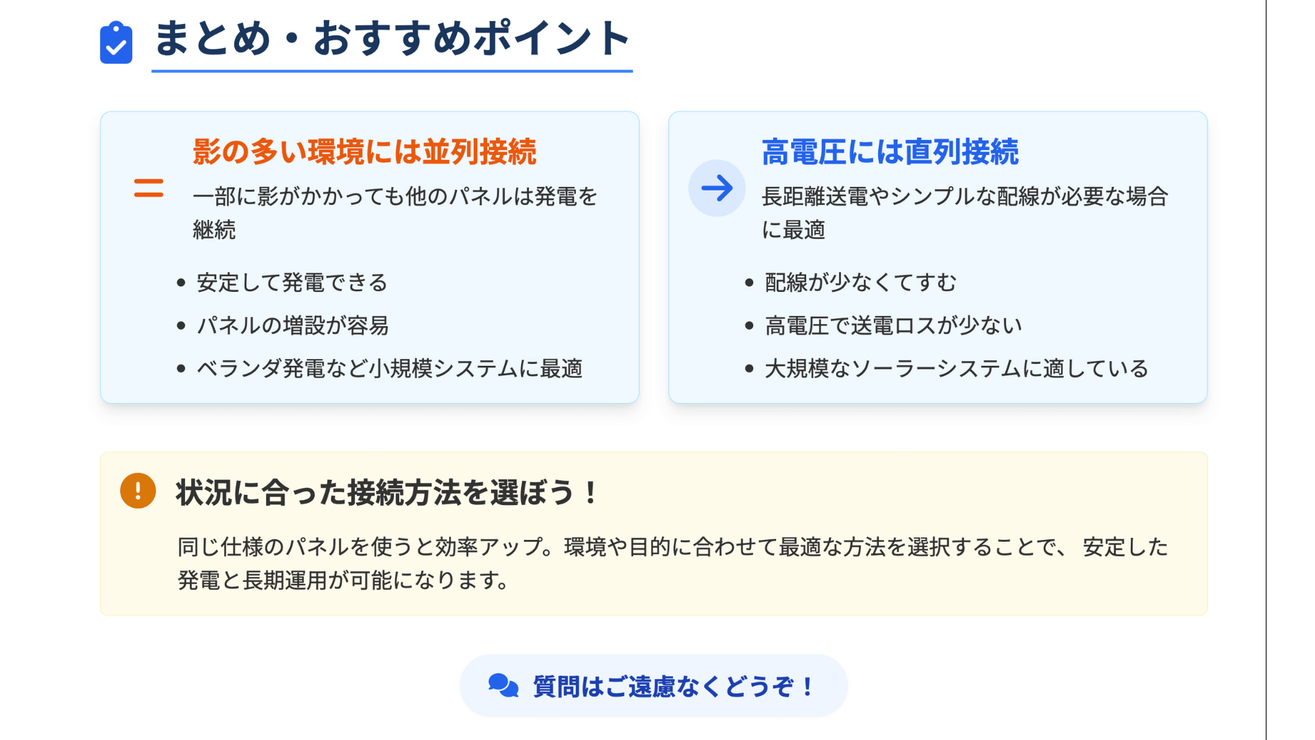 まとめ：並列接続と直列接続のおさらい