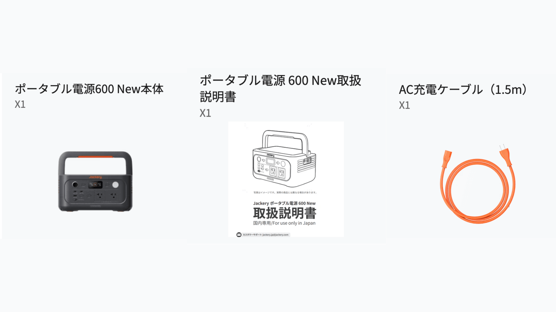 Jackery ポータブル電源 600 New同梱物