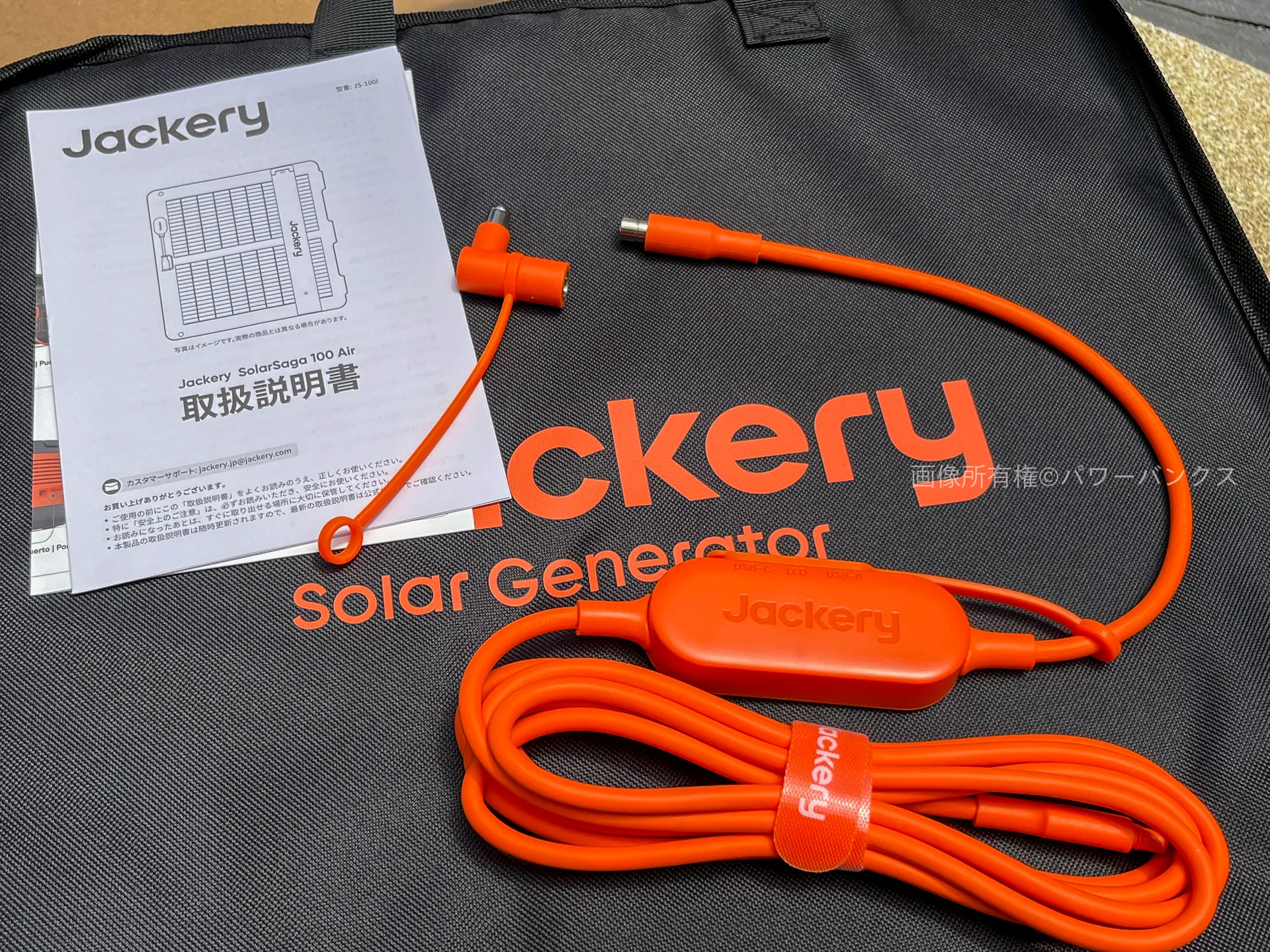 Jackery SolarSaga 100 Airの同梱品