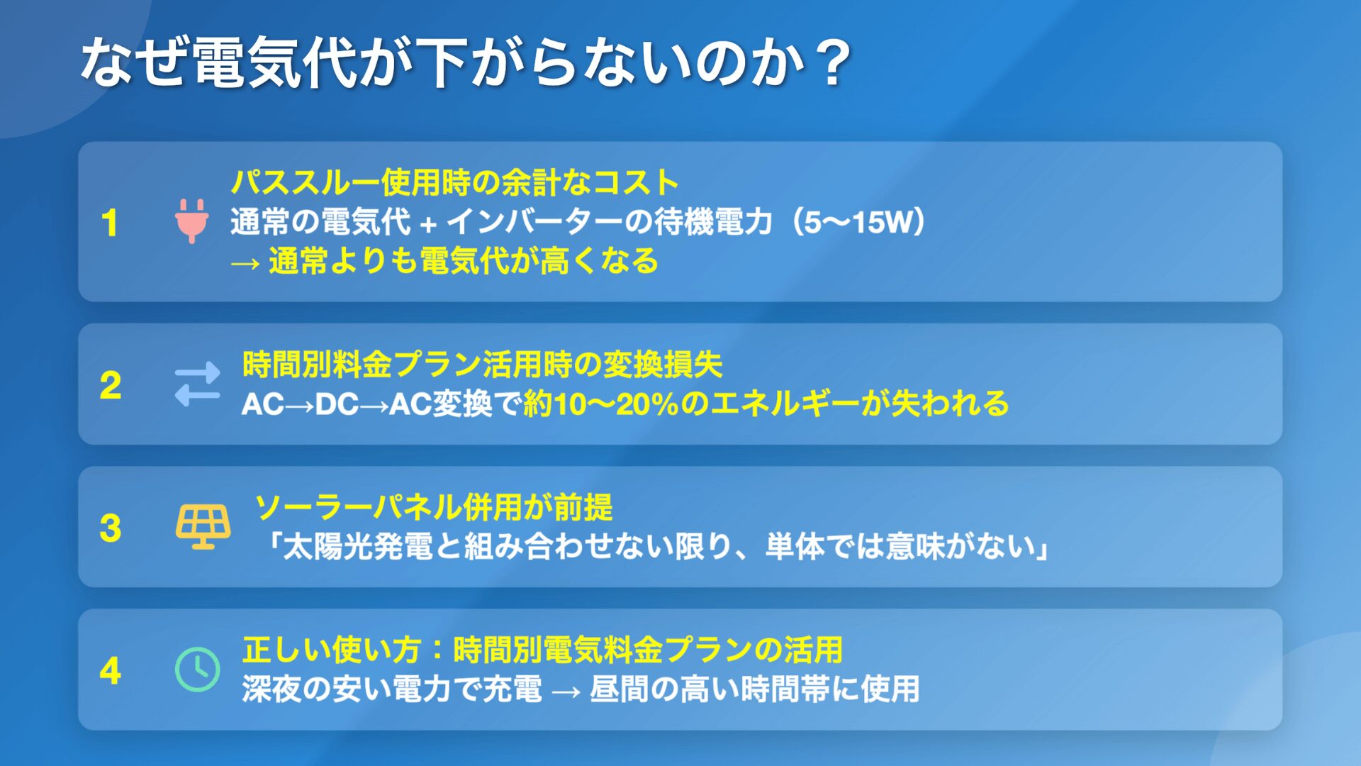 ポータブル電源で電気代が増える