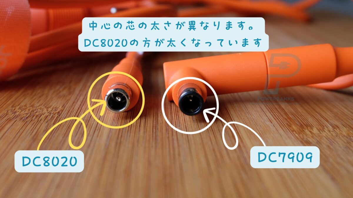 DC7909とDC8020コネクタについて:初心者向け解説