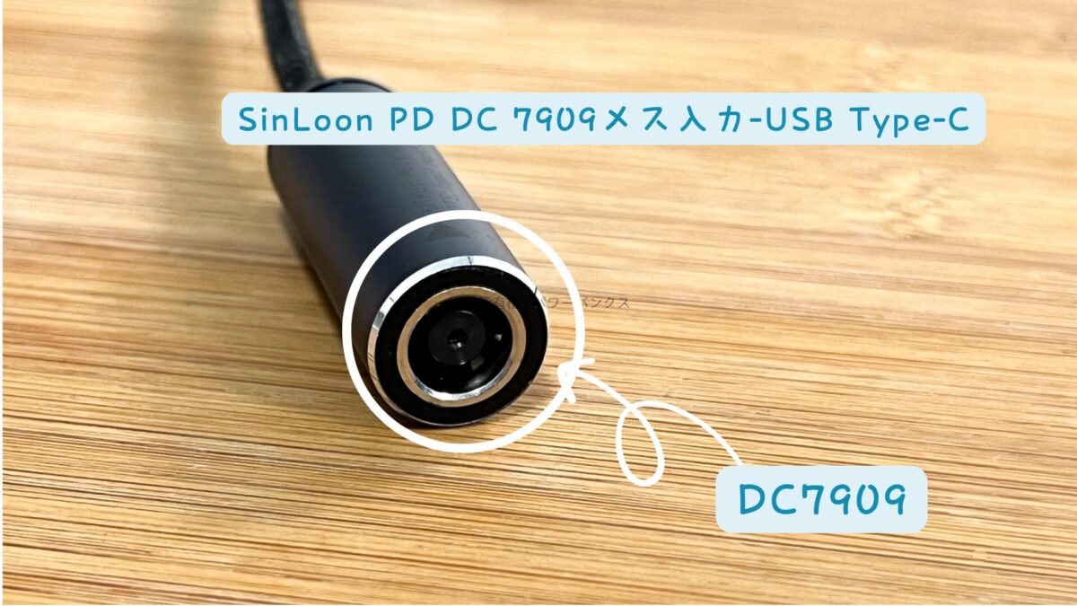 SinLoon:DC 7909メス入力-USB Type-Cオス